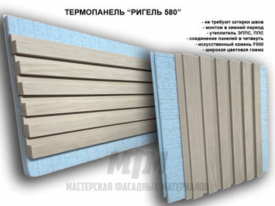 "Ригель 580"