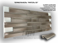 "Ригель 3D"